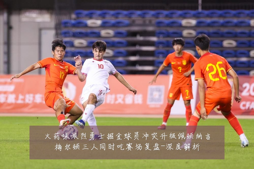火药味浓烈勇士掘金球员冲突升级佩顿纳吉梅尔顿三人同时吃赛场复盘-深度解析