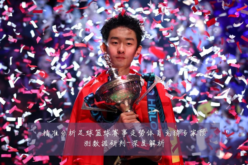 精准分析足球篮球赛事走势体育竞猜专家预测数据研判-深度解析